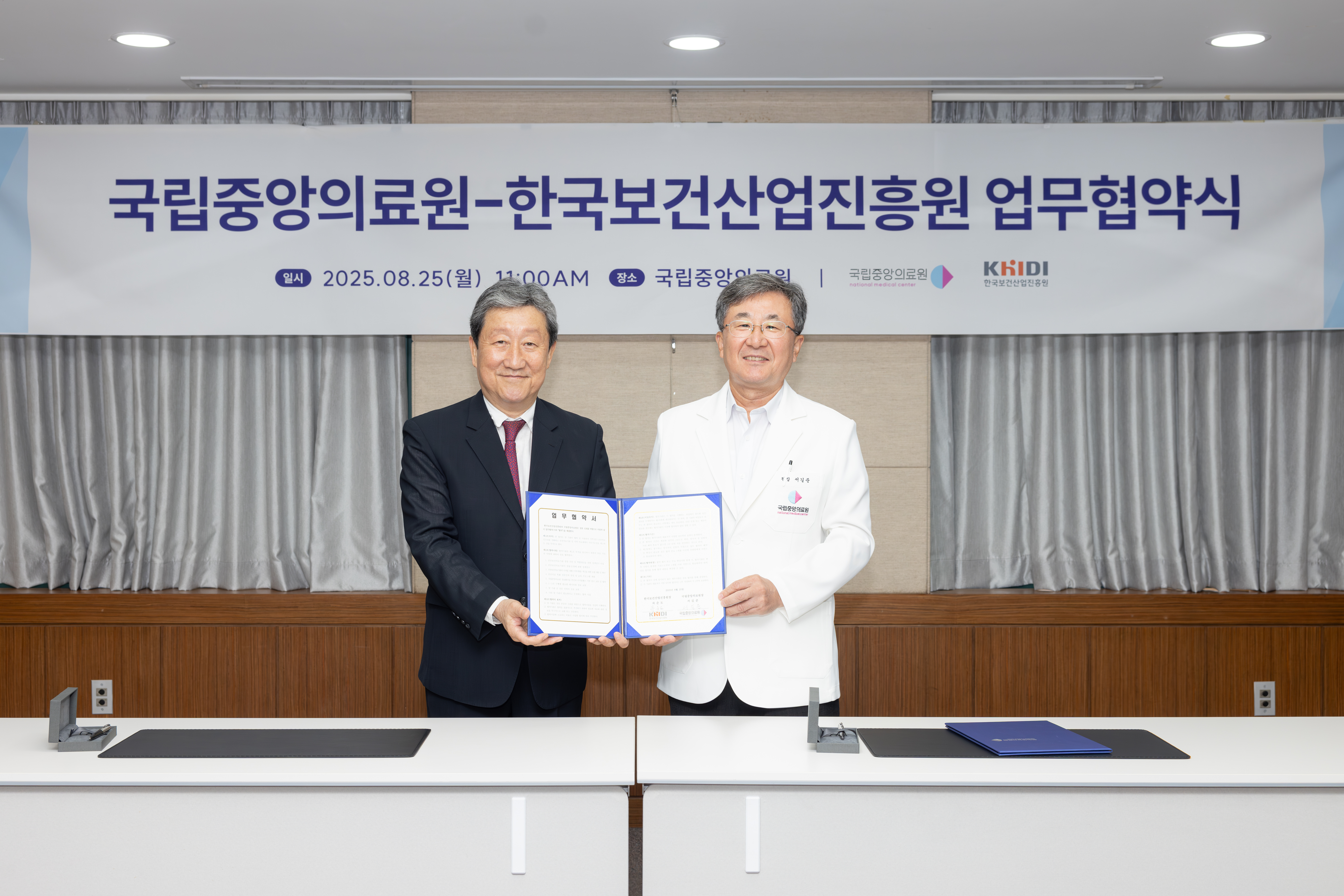국립중앙의료원-한국보건산업진흥원 업무협약식