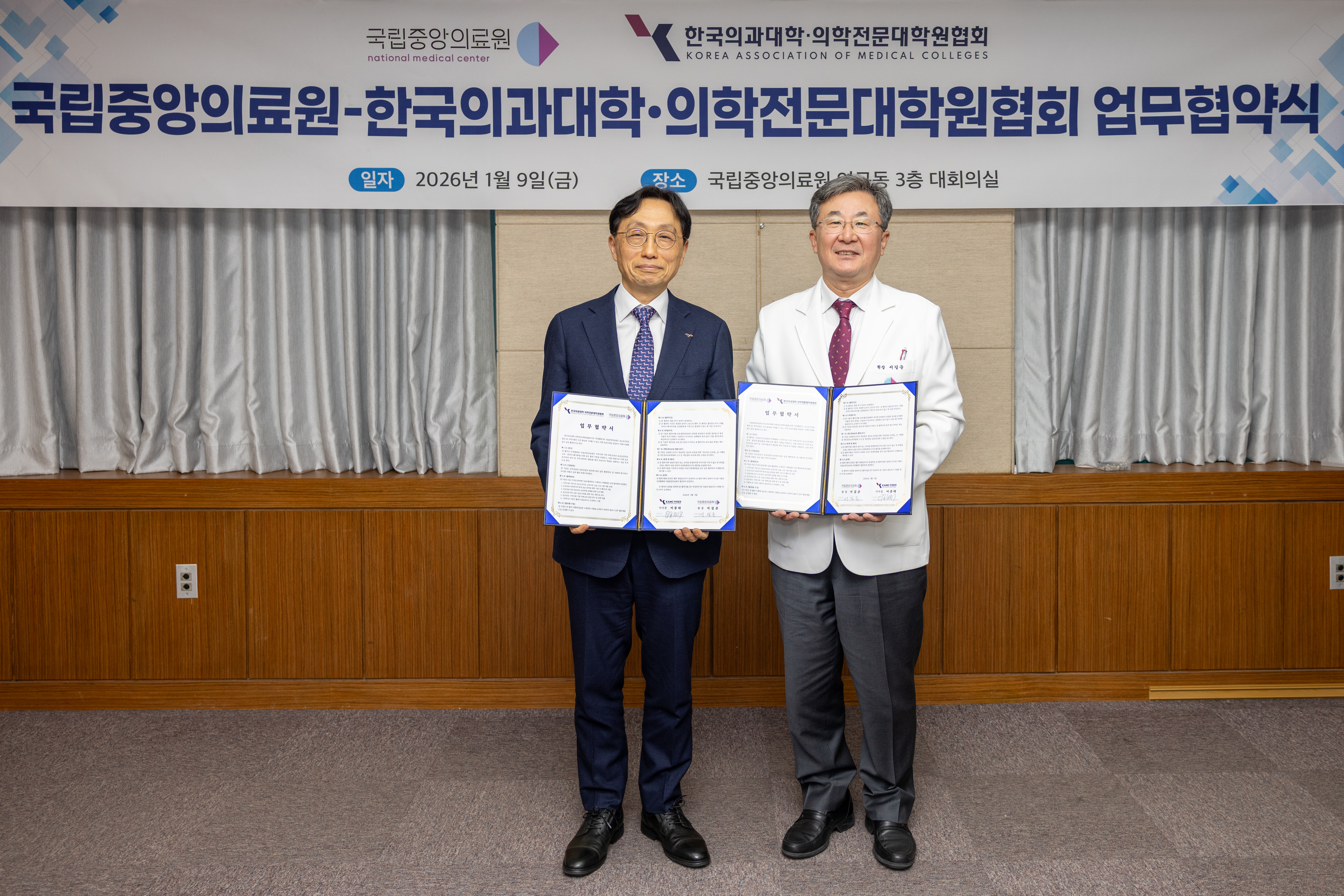 국립중앙의료원-한국의과대학-의학전문대학원협회 MOU