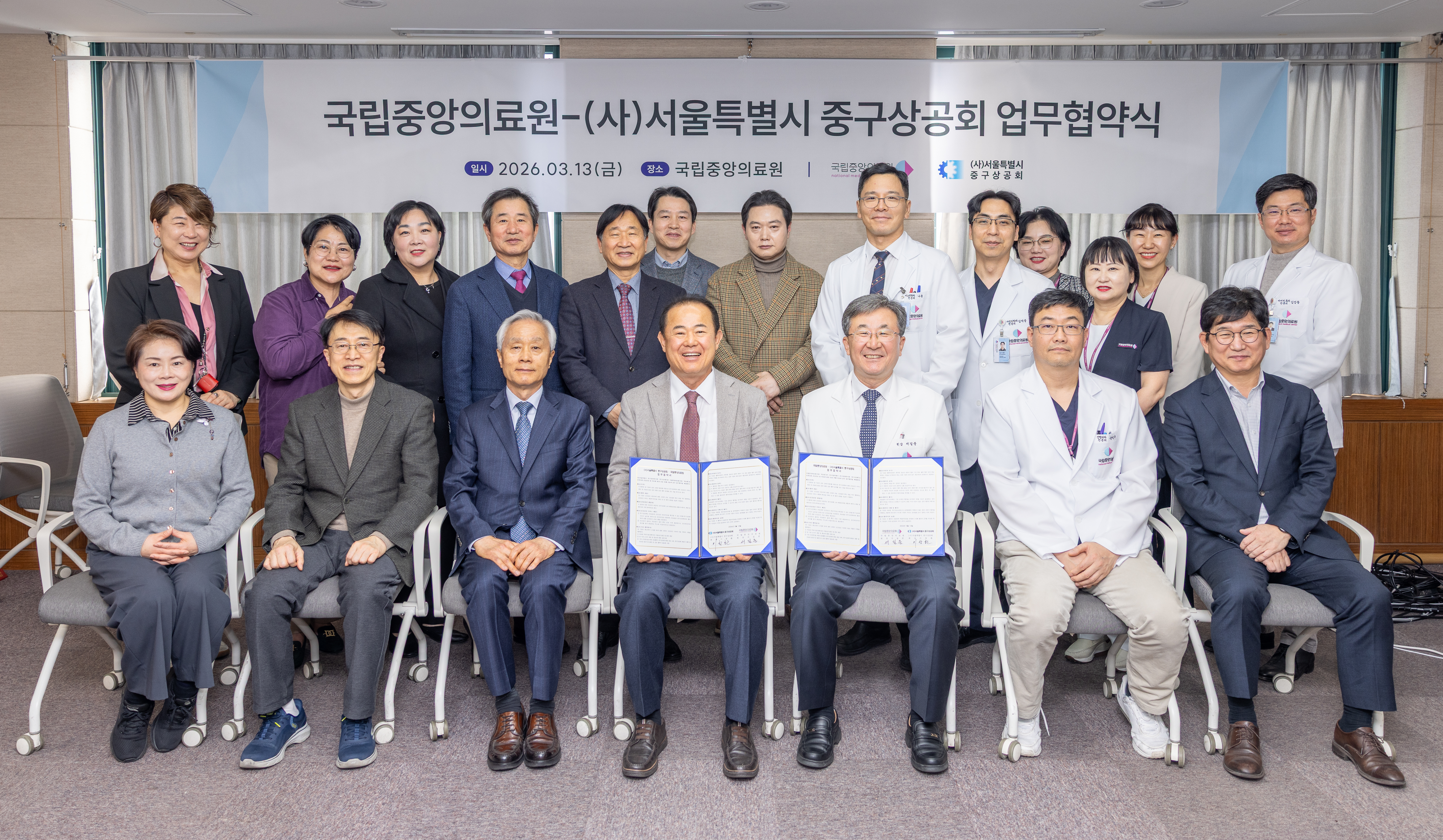 국립중앙의료원-중구상공회 업무협약식