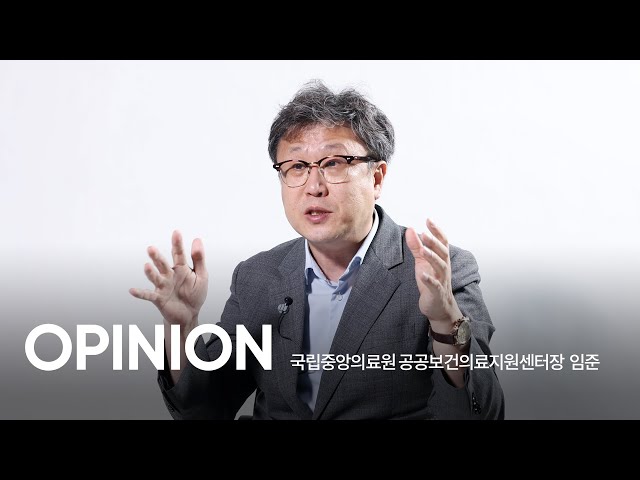 [오피니언리더 인터뷰] 대한민국 필수의료를 말하다