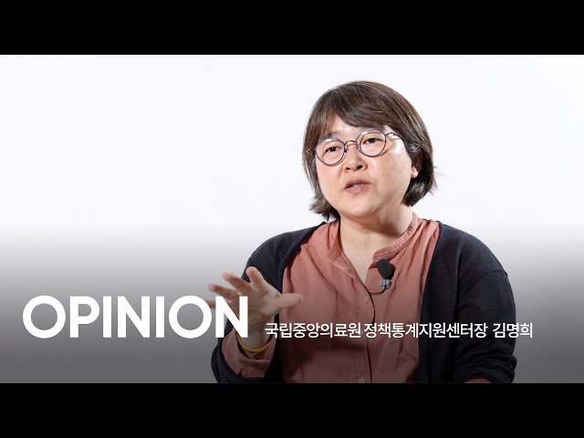 [오피니언리더 인터뷰] 데이터로 확인할 수 있는 공공의료의 현재와 과제