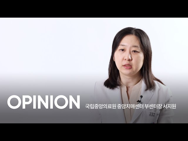 [오피니언리더 인터뷰] 중앙치매센터, 그리고 국가치매정책의 고도화