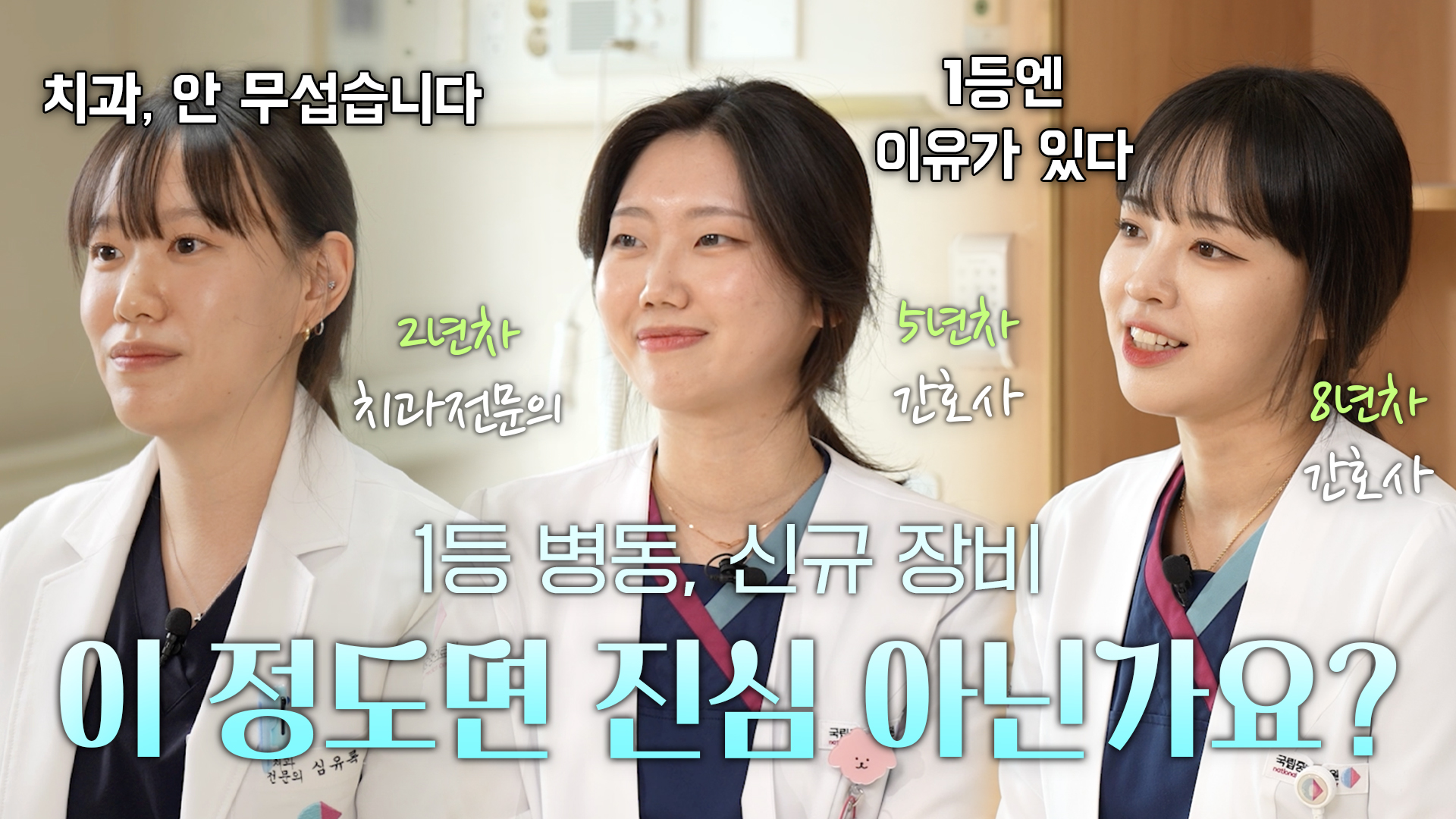 1등 병동부터 신규 장비까지... NMC 열정, 막으실 수 있으시겠어요? | N퀴즈온더블록