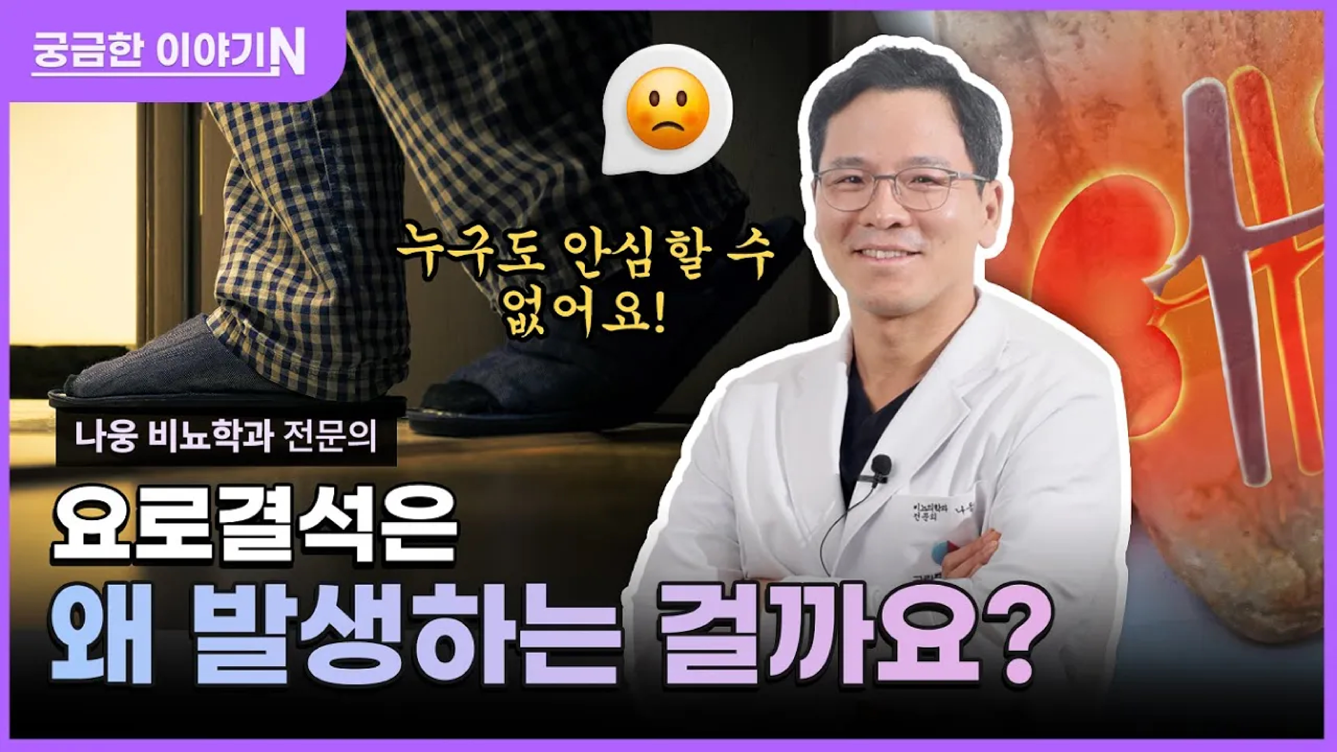 🥶몸속에 생긴 작은 '돌?'🤔 [궁금한 이야기N] 요로결석은 왜 발생하는걸까요⁉️ (with 네이버 클로바더빙)