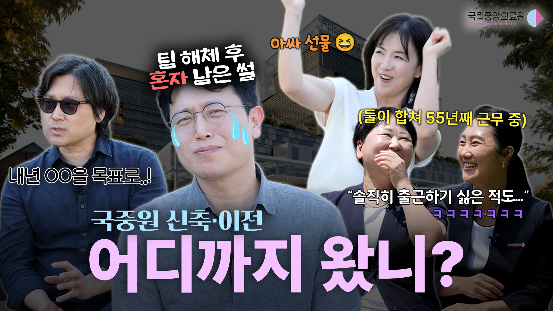 국립중앙의료원 신축∙이전 어디까지 왔니?ㅣN퀴즈온더블록