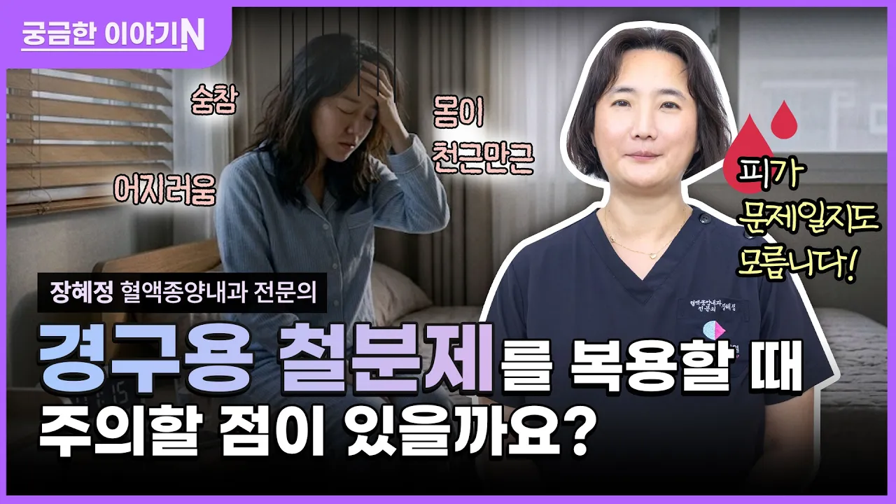 💊철결핍성 빈혈🤕 [궁금한 이야기N] 조금 피곤한 줄 알았는데, 사실은 내가 철결핍성 빈혈⁉️🧐 feat. CLOVA Dubbing