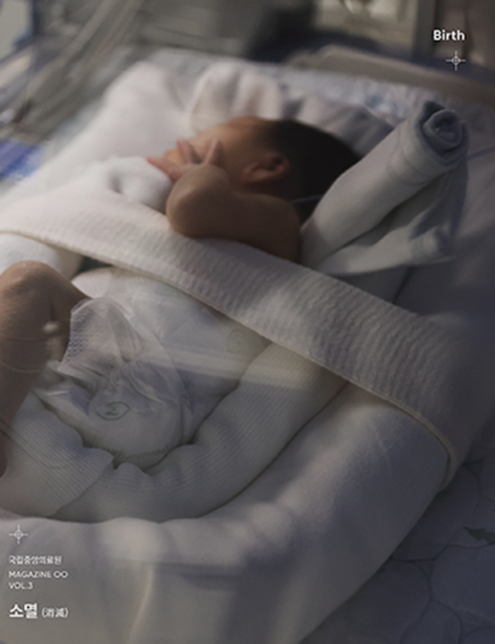 매거진00 3호_소멸_Birth
