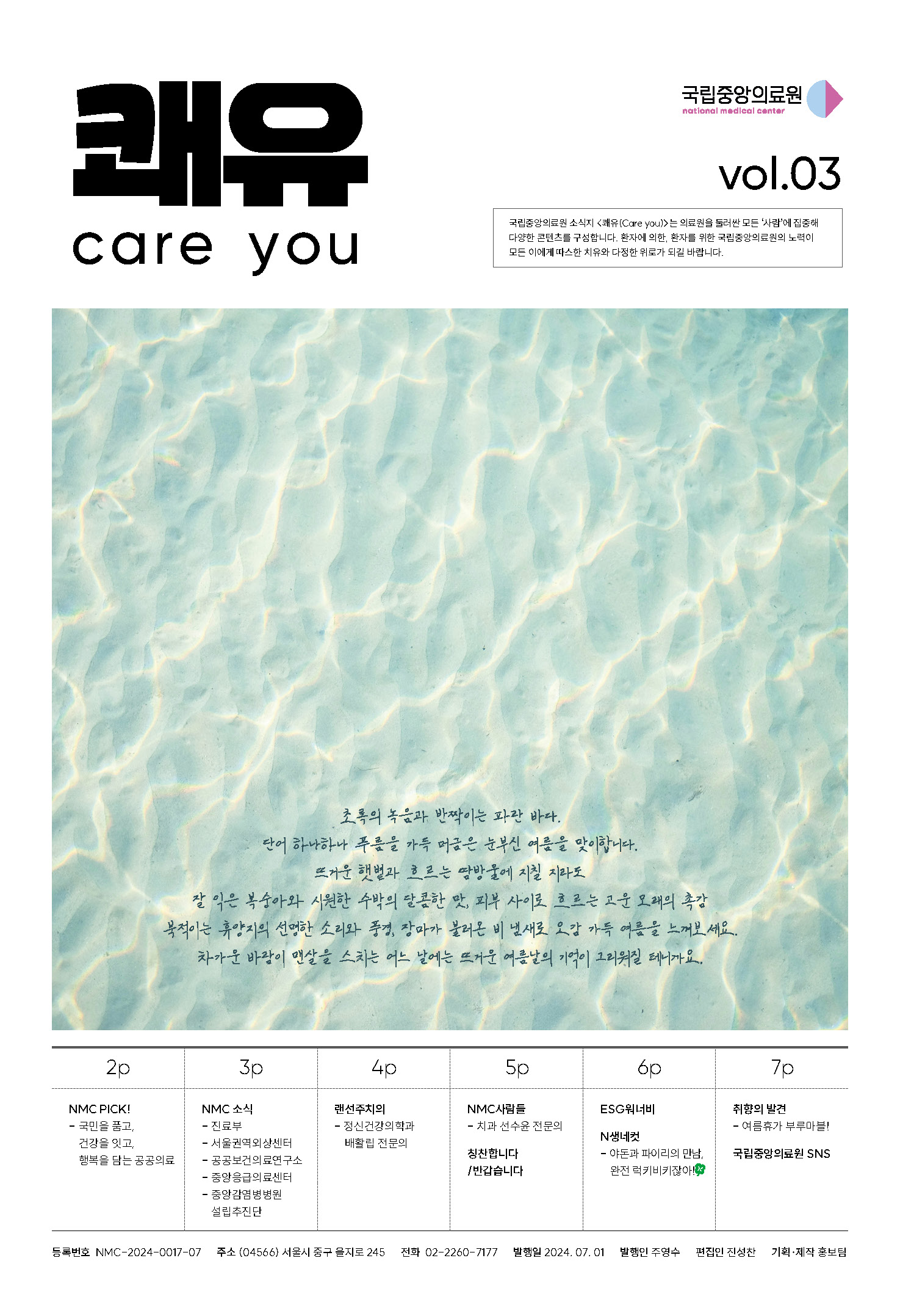 소식지 쾌유(Care  you) 3호