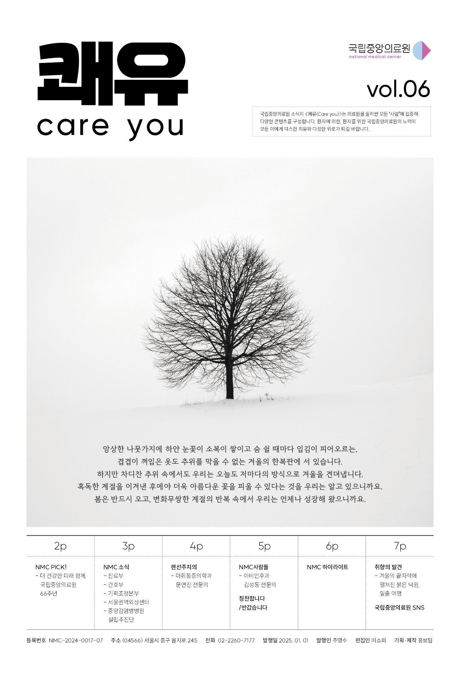 소식지 쾌유(Care you) 6호