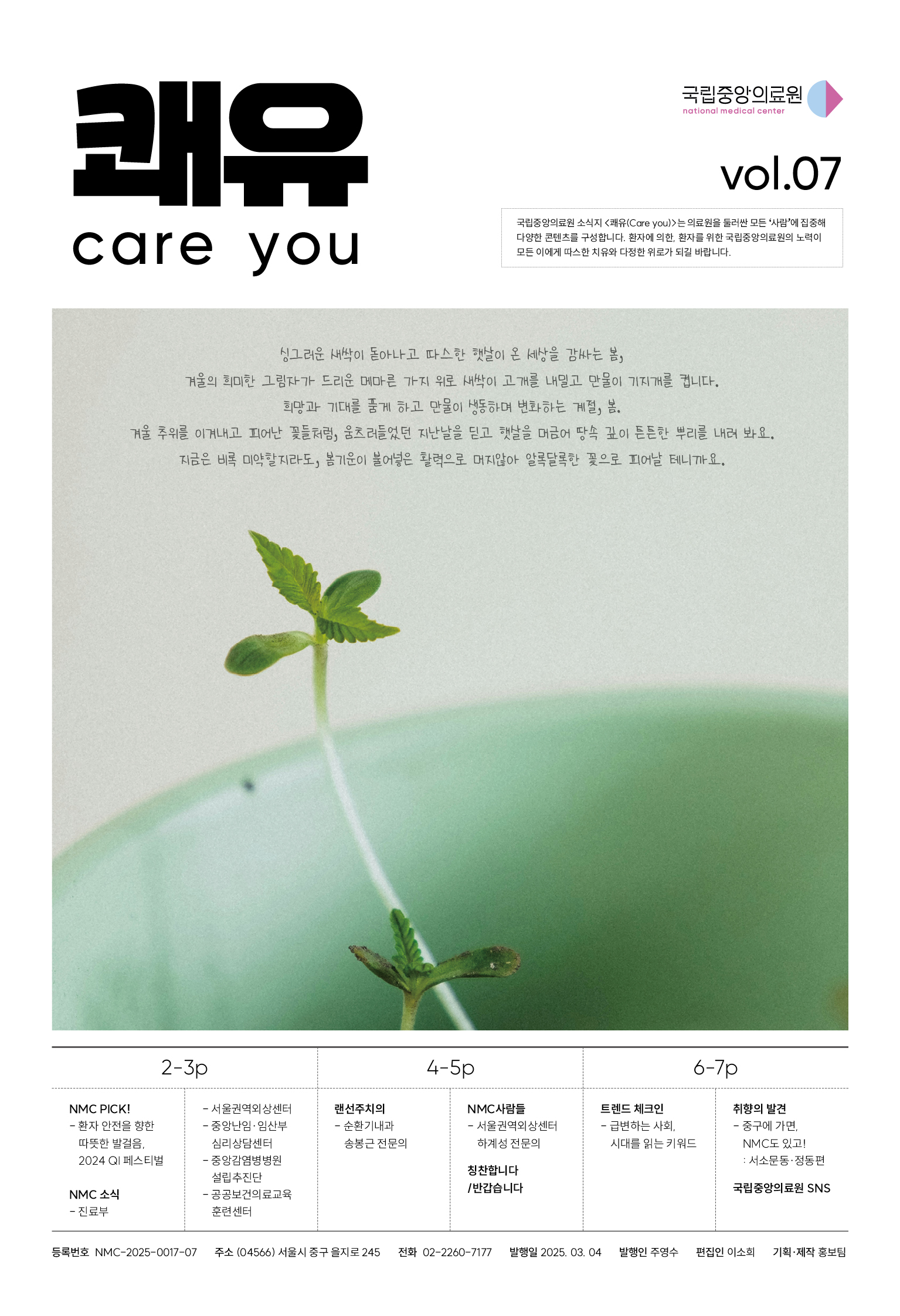 소식지 쾌유(Care you) 7호