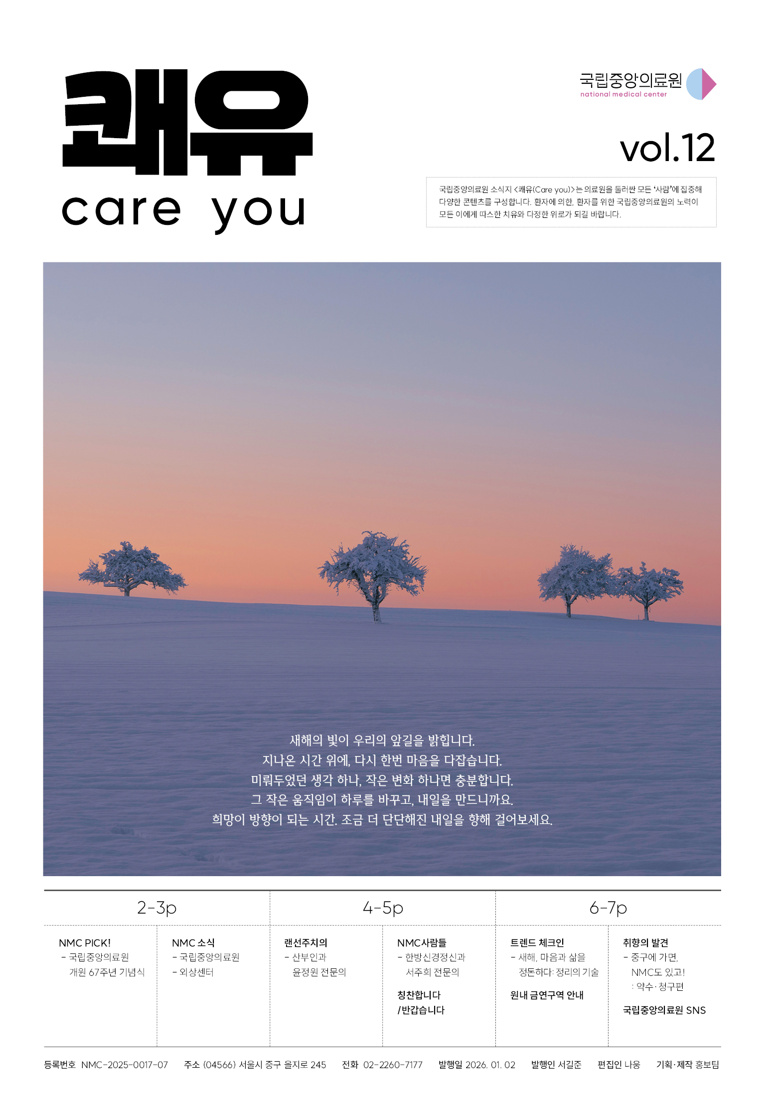 소식지 쾌유(Care you) 12호