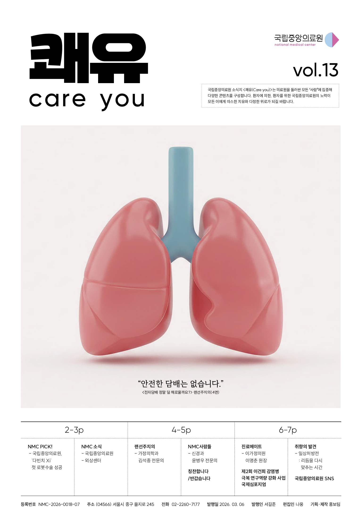 소식지 쾌유(Care you) 13호