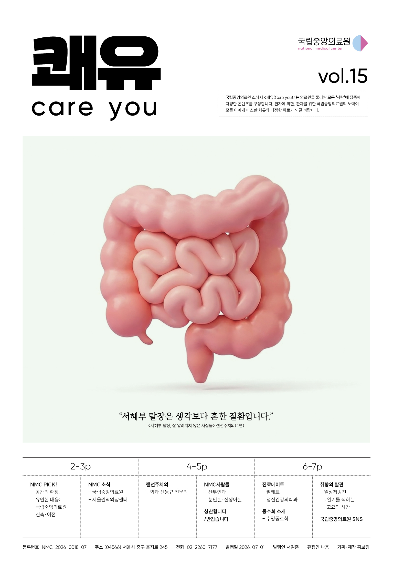 소식지 쾌유(Care you) 15호