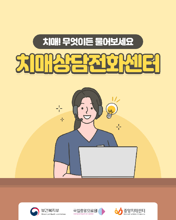 치매상담전화센터☎️
