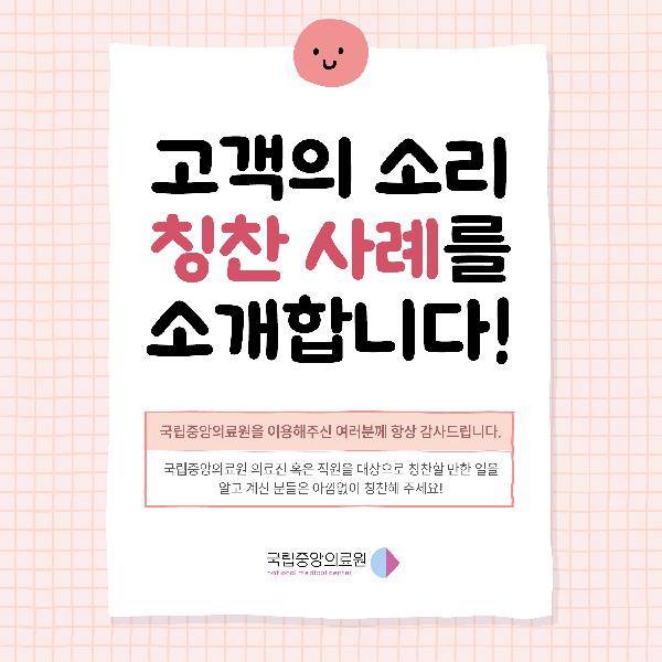 국립중앙의료원 5월 친절 사례 Ⅱ