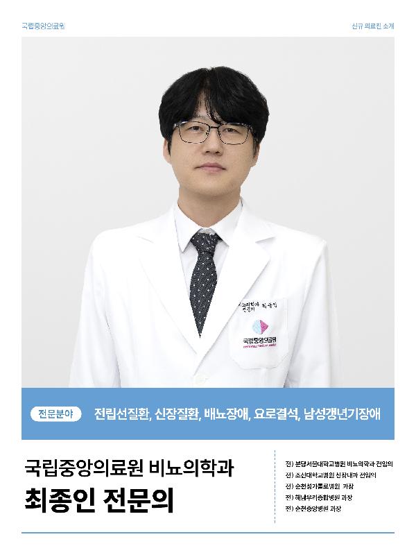 국립중앙의료원과 새롭게 함께하는 신규 의료진🥼을 소개합니다📢