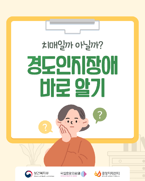 방치하면 치매로 진행될 수도 있는 경도인지장애 🤔