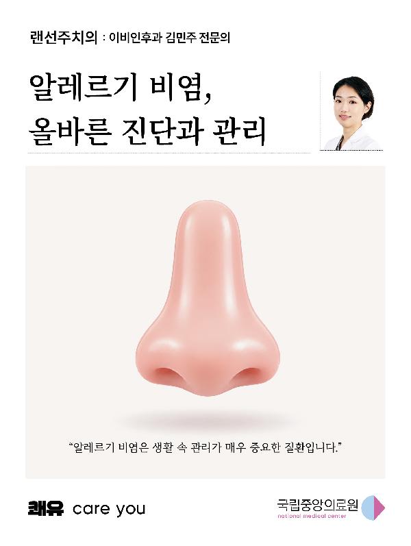 알레르기 비염👃 올바른 진단과 관리