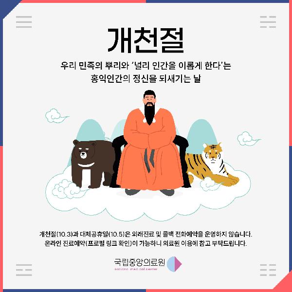 홍익인간 정신을 되새기는 개천절🇰🇷