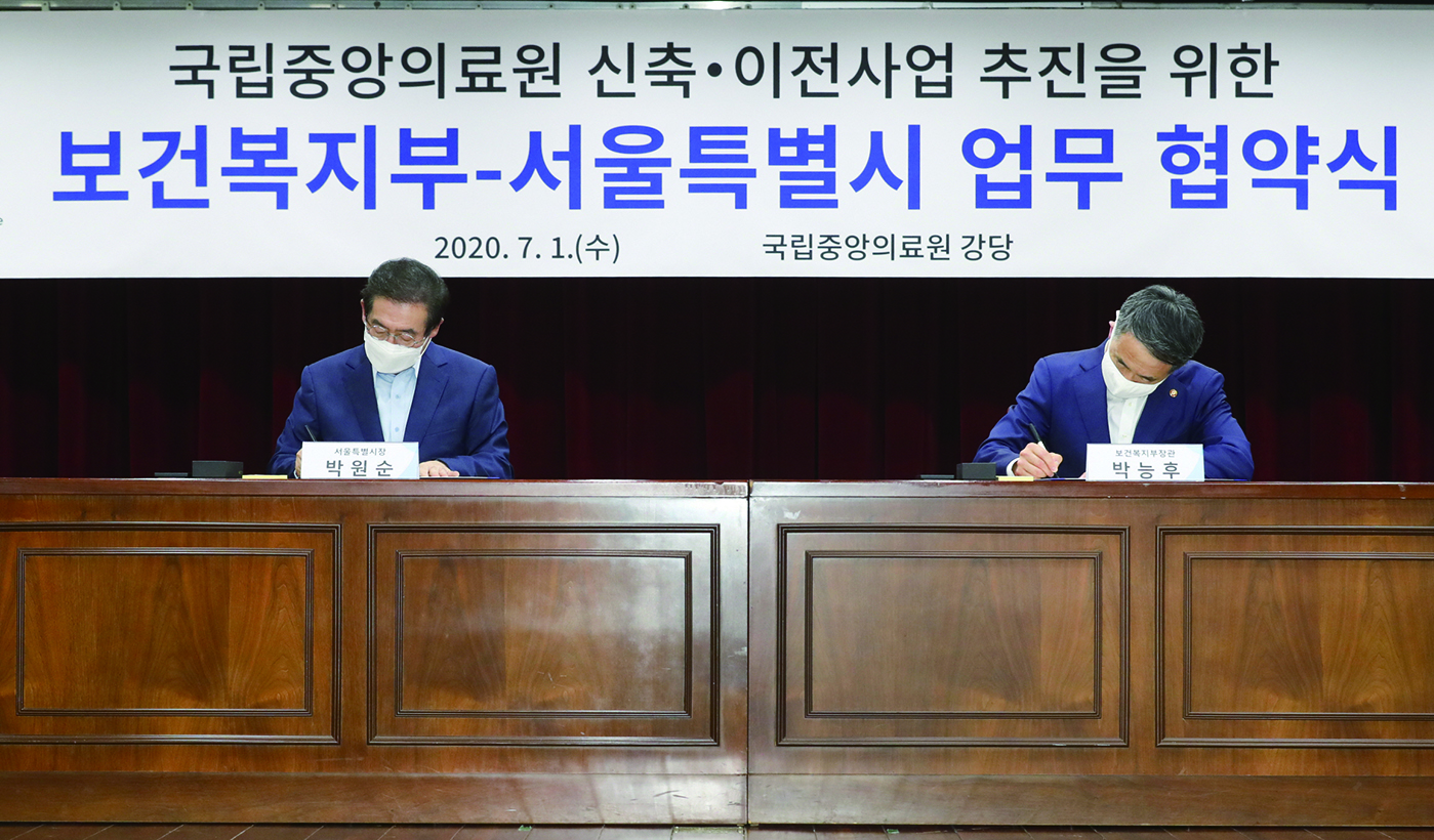 국립중앙의료원 방산동 미공병단부지 이전 업무협약(2020.07.01.)