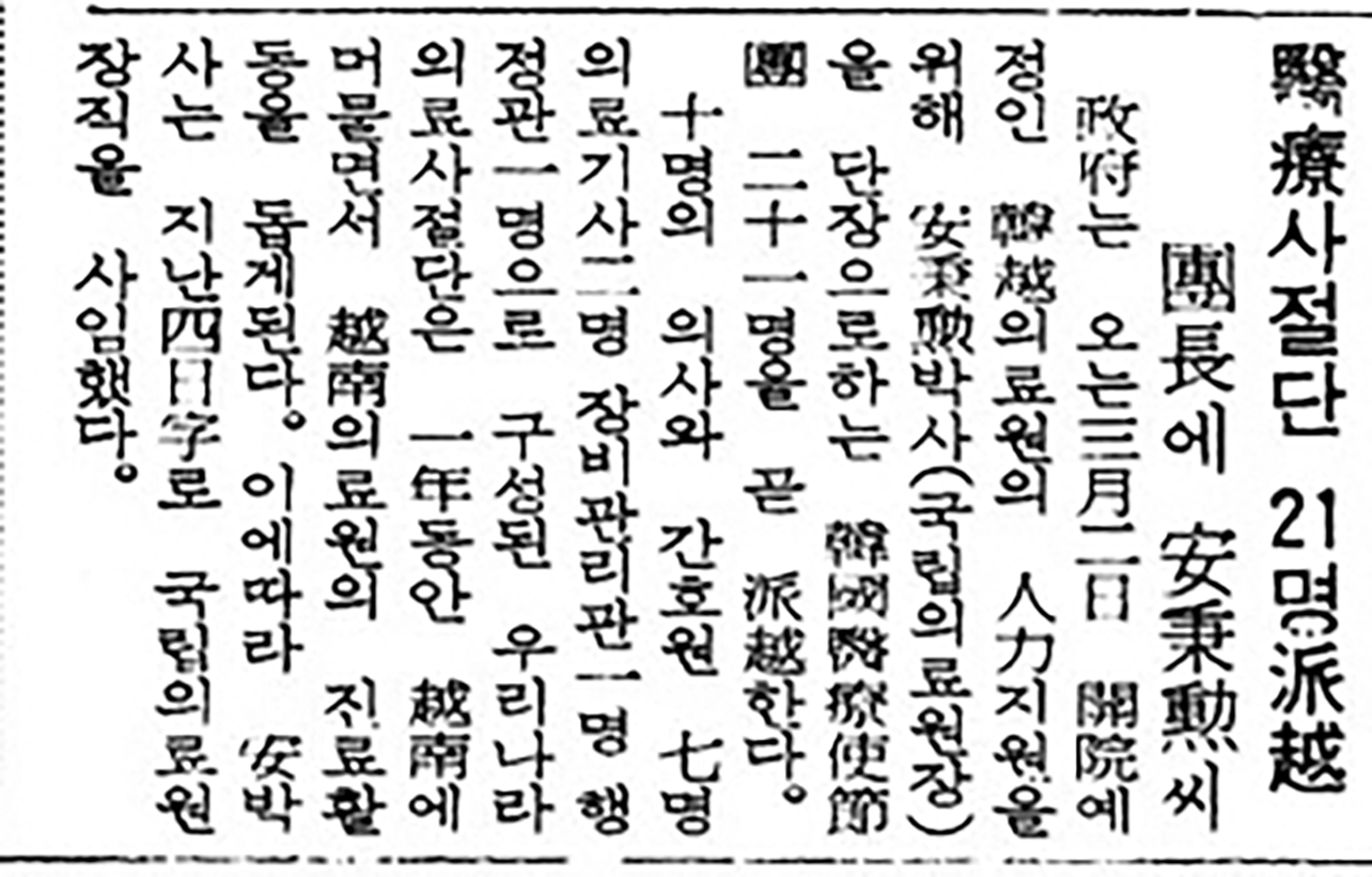 한월의료사절단 파견 동아일보 신문 기사(1974.02.14.)