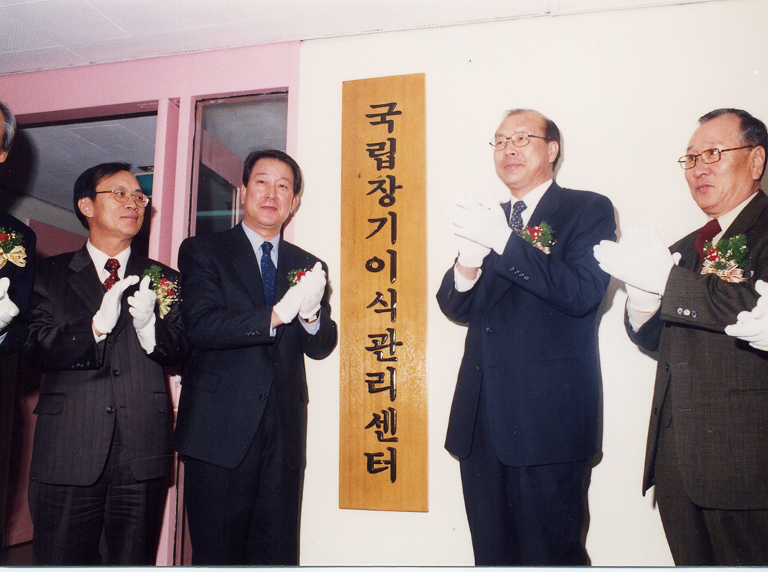 국립장기이식관리센터 개소식(2000.02.)