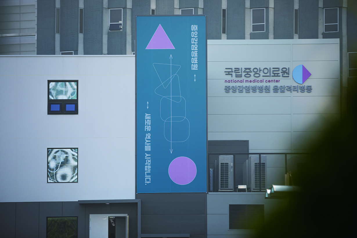 중앙감염병병원 음압격리병동 개소(2020.10.)