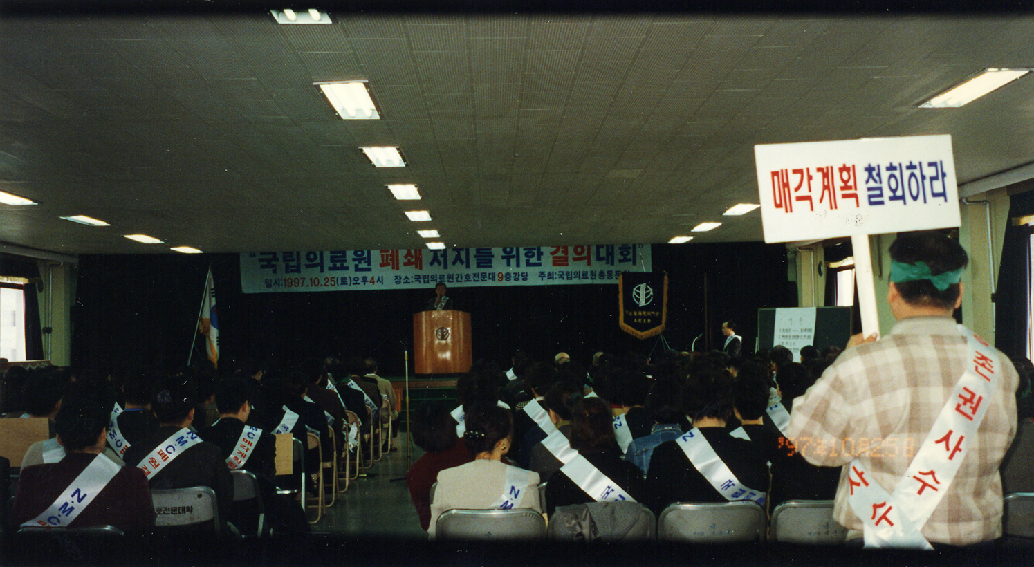 민영화 반대운동